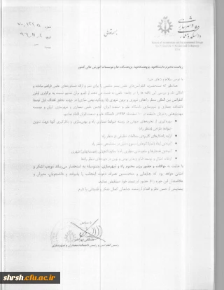  فراخوان کنفرانس بین المللی منظر راه های شهری وبرون شهری