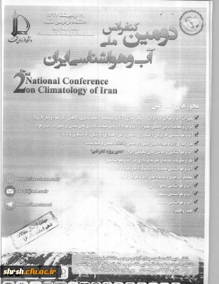  فراخوان دومین کنفرانس ملی آب و هواشناسی ایران