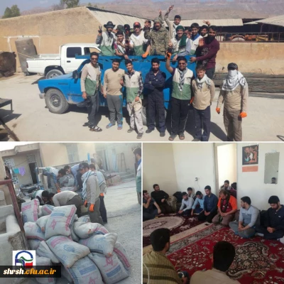 دومین دوره حضور گروه جهادی شهید مسعود طاهری در مناطق زلزله زده استان کرمانشاه