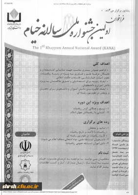 اولین فراخوان جشنواره ملی سالانه خیام