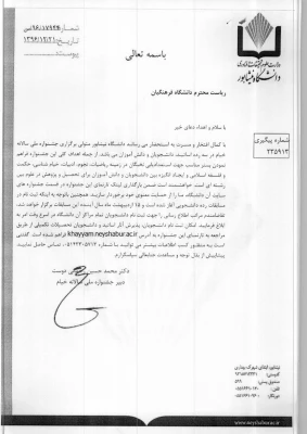 اولین فراخوان جشنواره ملی سالانه خیام 3