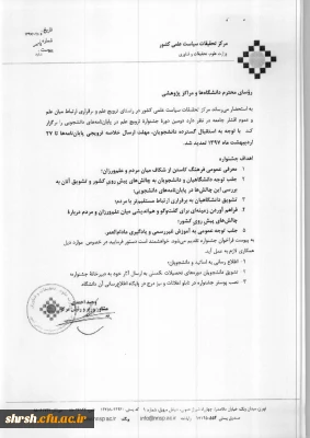 دومین جشنواره ترویج علم در پایان نامه های دانشجویی