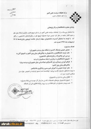 دومین جشنواره ترویج علم در پایان نامه های دانشجویی