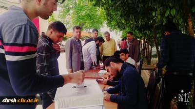 برگزاری انتخابات شورای صنفی در پردیس شهید رجایی