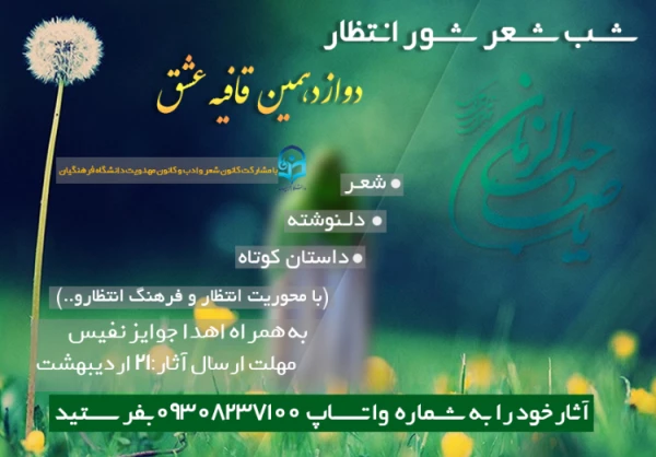 مراسم شب شعر شور انتظار 7