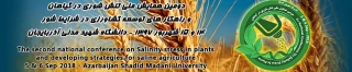 فراخوان دومین کنفرانس تنش شوری در گیاهان