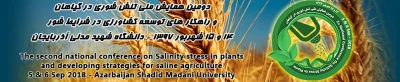 فراخوان دومین کنفرانس تنش شوری در گیاهان