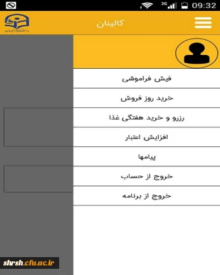 اپلیکیشن اندروید اتوماسیون تغذیه جهت رزرو غذا