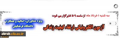 آزمون ارتقاء کیفیت زندگی