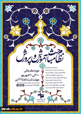 دوره تخصصی نظام مباحث آموزش و پرورش