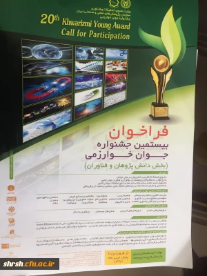 فراخوان بیستمین جشنواره جوان خوارزمی