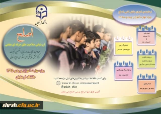 بروشور آزمون کتبی اصلح - ویژه مهارت آموزان ماده 28