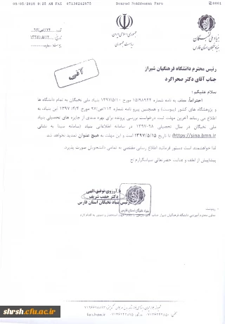 ثبت درخواست بررسی پرونده برای بهره مندی از جایزه های تحصیلی بنیاد ملی نخبگان