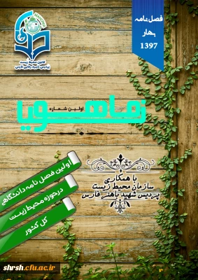 نسخه الکترونیک نشریه مــاهــونــیــا