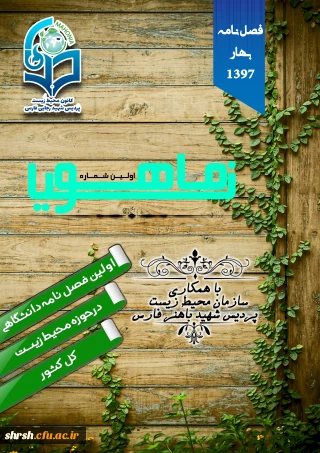 نسخه الکترونیک نشریه مــاهــونــیــا