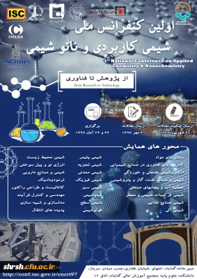 فراخوان برگزاری اولین کنفرانس ملی شیمی کاربردی و نانوشیمی