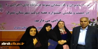 انتخاب سرکار خانم طیبه کریمی بعنوان کارمند نمونه شهرستان شیراز