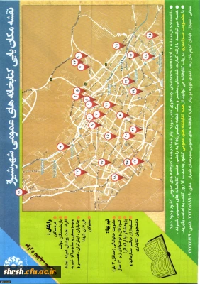 تفاهم نامه دانشگاه فرهنگیان فارس با مدیر کل کتابخانه های استان فارس