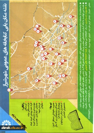 تفاهم نامه دانشگاه فرهنگیان فارس با مدیر کل کتابخانه های استان فارس