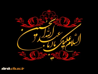 مراسم عزاداری سید و سالار شهیدان