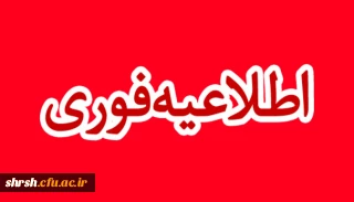 محل تحصیل دانشجویان ورودی 97