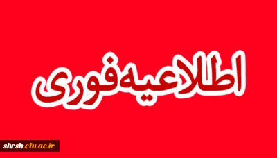 محل تحصیل دانشجویان ورودی 97