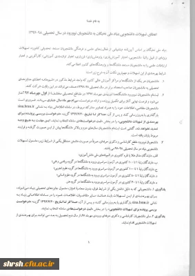 فراخوان ثبت نام  اعطای جایزه های تحصیلی به دانشجویان صاحب استعداد برتر ویژه دانشجویان جدیدالورود