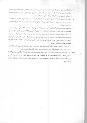 فراخوان ثبت نام  اعطای جایزه های تحصیلی به دانشجویان صاحب استعداد برتر ویژه دانشجویان جدیدالورود 2