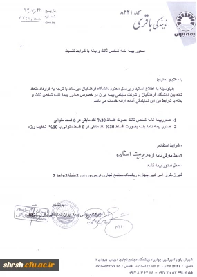 شرایط بیمه نمودن خودرو (ثالث و بدنه)