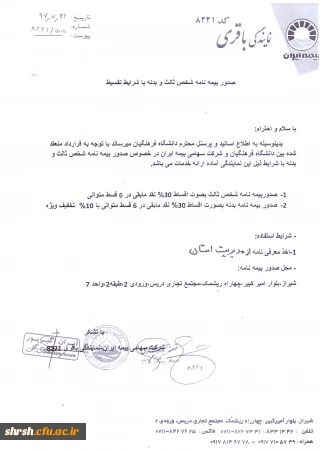 شرایط بیمه نمودن خودرو (ثالث و بدنه)