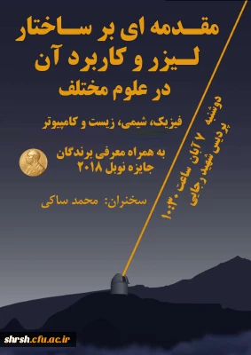 نخستین گردهمایی علمی در پردیس شهید رجایی