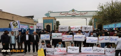 راهپیمایی باشکوه روز یکشنبه 13 آبان با حضور دانشجو معلمان، اساتید و کارکنان دانشگاه فرهنگیان فارس