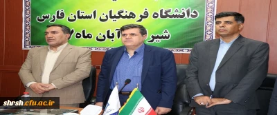 اولین جلسه هیئت امناء دانشگاه فرهنگیان فارس 
با حضور جناب آقای دکتر خنیفر