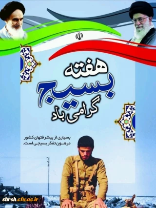 هفته بسیج گرامی باد.