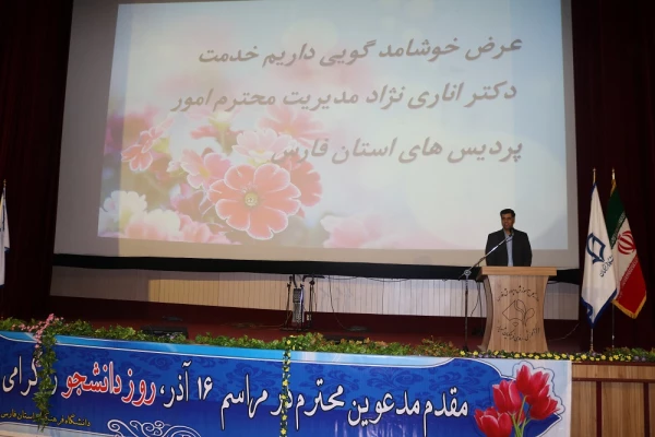 جلسه بزرگداشت روز دانشجو در دانشگاه فرهنگیان استان فارس 17
