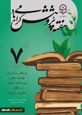 پوستر هفته پژوهش