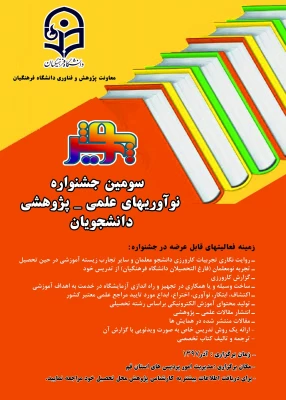 پوستر هفته پژوهش 3