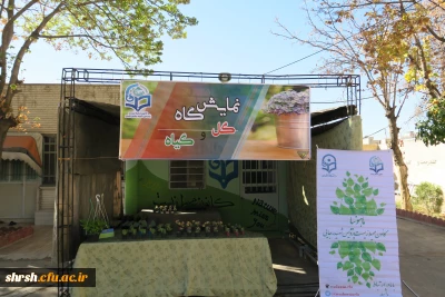 نمایشگاه گل و گیاه