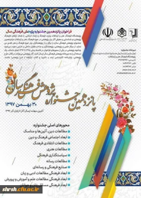 پانزدهمین جشنواره پژوهش فرهنگی