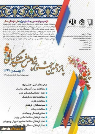 پانزدهمین جشنواره پژوهش فرهنگی