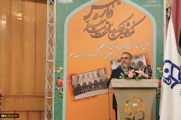 آئین نکوداشت یکصدمین سال تأسیس دانشگاه فرهنگیان (تربیت معلم ) در فارس برگزار شد. 2