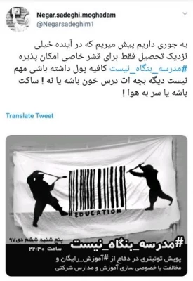 چرا باید نگران خصوصی سازی آموزش و پرورش باشیم؟/ مدرسه بنگاه نیست آقای وزیر! 7