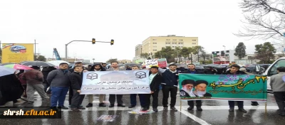 حضور دانشجویان، اساتید، همکاران و مسئولین دانشگاه فرهنگیان فارس در راهپیمایی باشکوه 22 بهمن