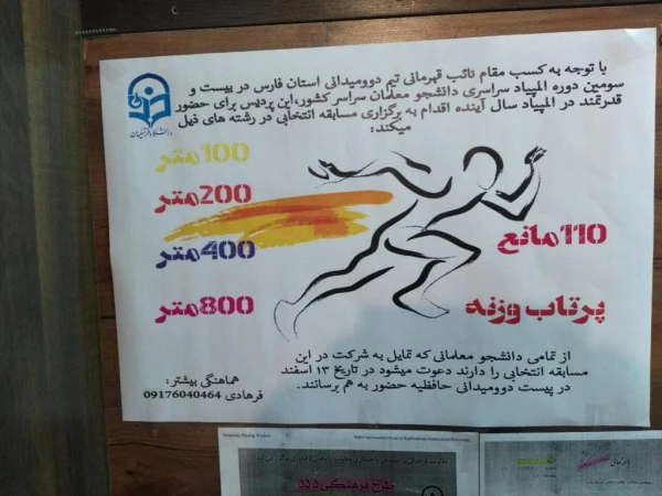 برگزاری مسابقات دو میدانی دانشگاه فرهنگیان فارس 3