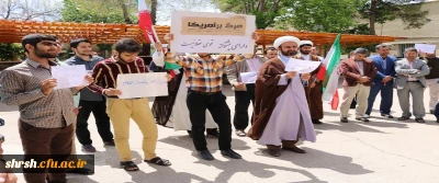 تجمع اعتراض کارمندان، اساتید، دانشجویان پردیس شهید رجایی در پی اقدامات خصمانه و نابخردانه و غیرقانونی دولت آمریکا علیه سپاه پاسداران انقلاب اسلامی