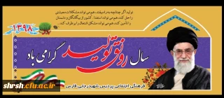 سال رونق و تولید گرامی باد