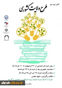 ثبت نام طرح ولایت کشوری