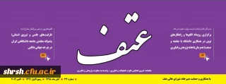 سی و چهارمین نشریه عتف