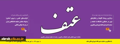 سی و چهارمین نشریه عتف