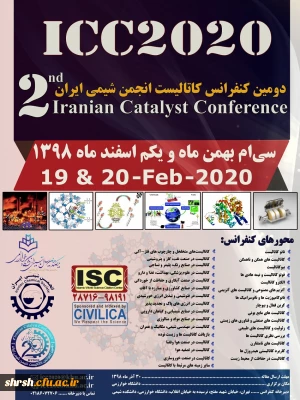 فراخوان دومین کنفرانس کاتالیست انجمن شیمی ایران